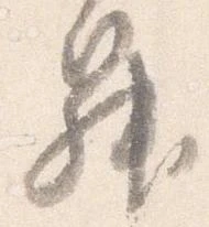 Located 昇