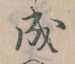 已定位成
