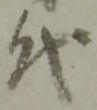 Character 代