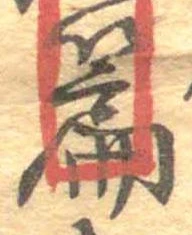 位置定マレル篇