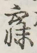 已定位寐