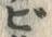文字ビ