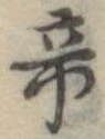 Located 帝