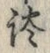 Character 談