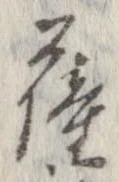 位置定マレル薩
