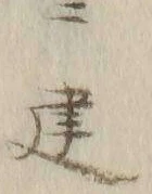 字遅