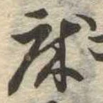 Located 床