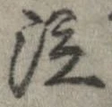 位置 確認된 泣