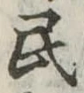 位置 確認된 民