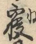 㐌定位𣗓檊