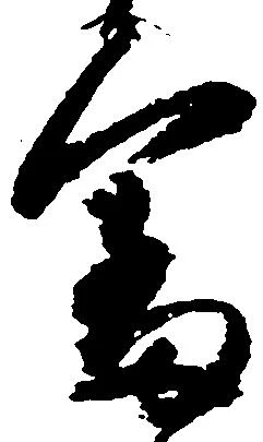 Located 審