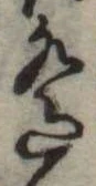 Đã định vị 遥