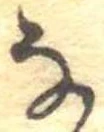 㐌定位𣗓檊