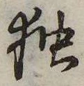 已定位未指定