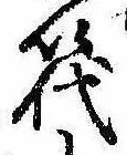 Located 筏