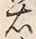 文字右