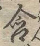 位置 確認된 含