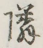 位置定マレル隣