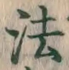 Character 法
