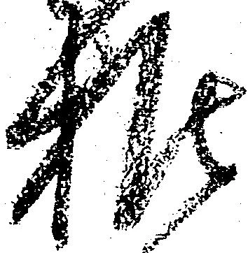 㐌定位推