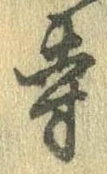 㐌定位寺