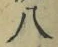 文字八