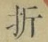 Character 折