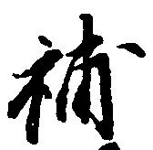 Located 補