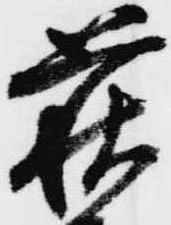 Đã định vị 萩