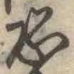 Located 恐