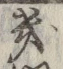 位置定マレル畿