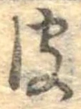 皮の位置