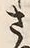 文字さ