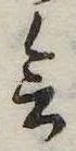 位置 確認된 未指定