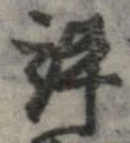 評の位置