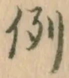 Character 例