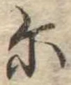 位置 確認된 爾