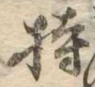 Located 持