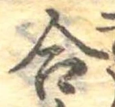 Đã định vị 合