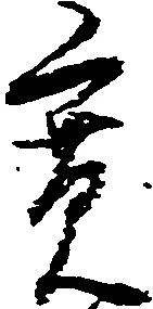 寛 위치 확인됨