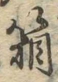 箱，已得其位