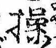 Located 操