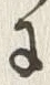 字従