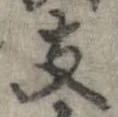 位置 確認된 支