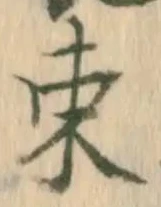 位置定マレル競
