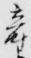 Chữ 産
