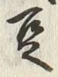 Character 豆