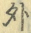 Located 外