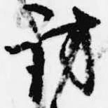 位置 確認된 訪
