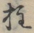 Located 柱
